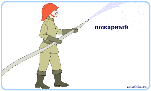 Пожарник рисунок карандашом