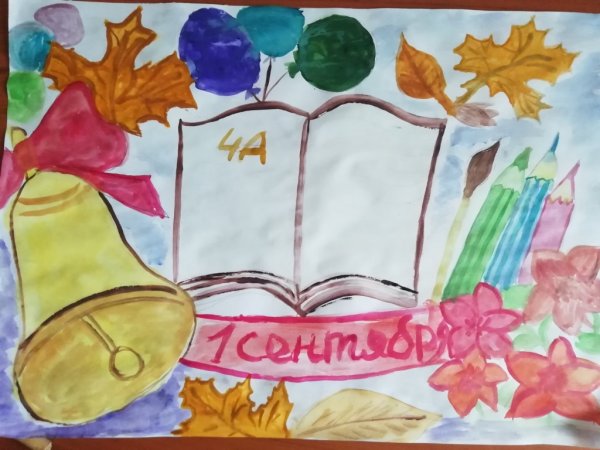 Рисунок на тему день учителя