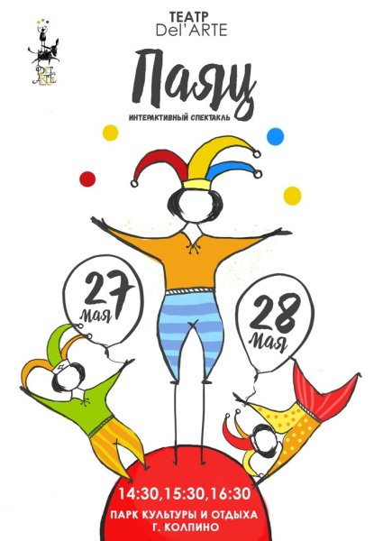 Афиша рисунок