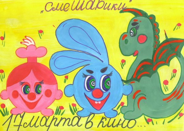 Афиша рисунки детей