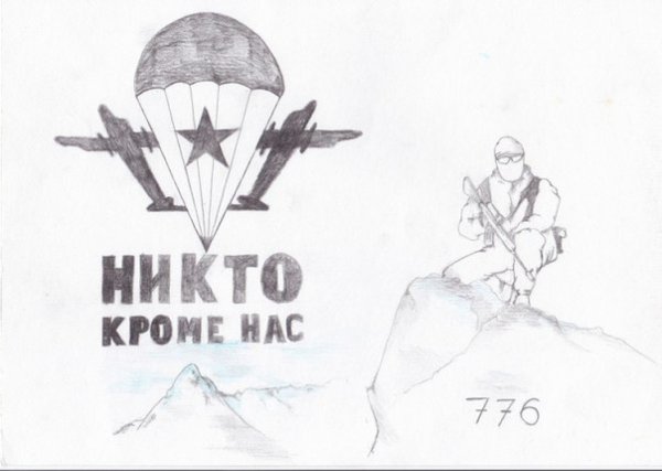 Раскраска десантник