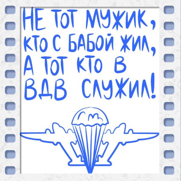 Трафарет парашюта