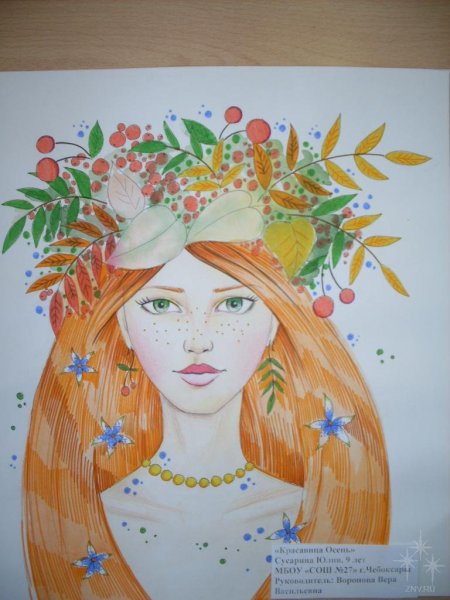 Портрет осени