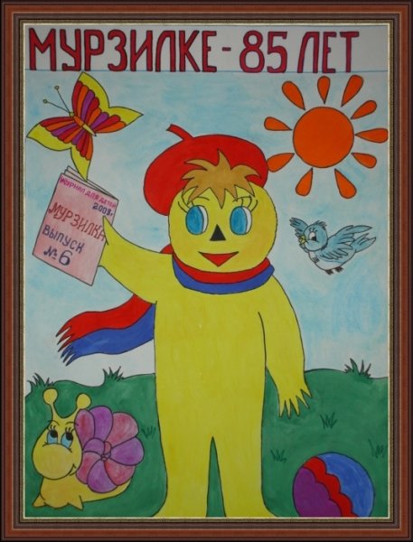 Журнал Мурзилка 1993
