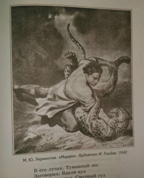 Иллюстрации к поэме Мцыри монастырь