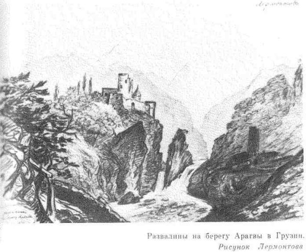 Дарьяльское ущелье с замком царицы Тамары. Карандаш. 1837