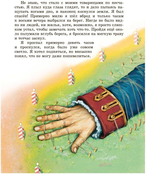 Путешествия Гулливера в Лилипутию 4 класс