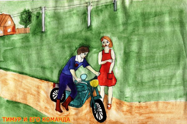 Тимур и его команда