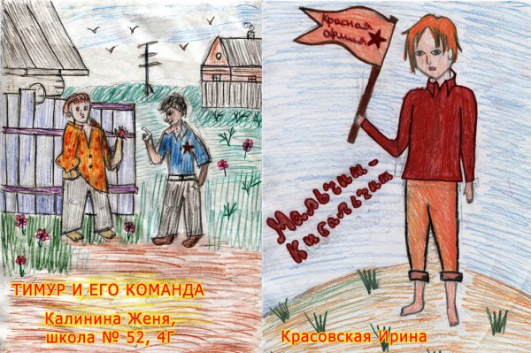 Гайдар Тимур и его команда раскраска