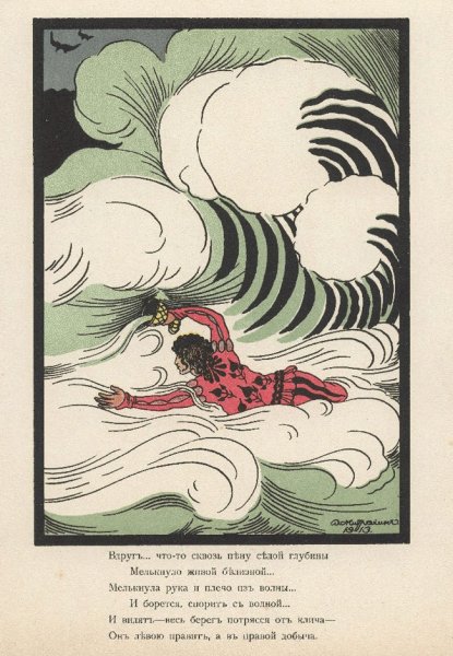 Иллюстрации к балладе Жуковского Кубок