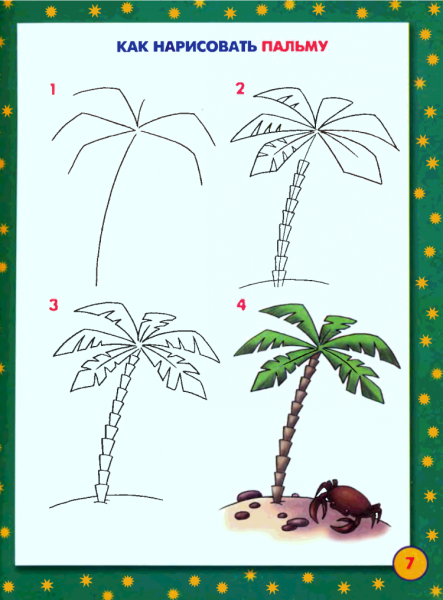 Пальма рисовать