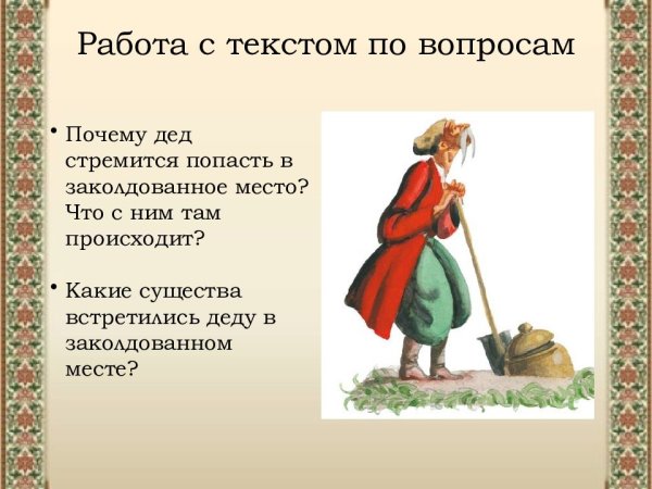 Иллюстрация к сказке Заколдованное место