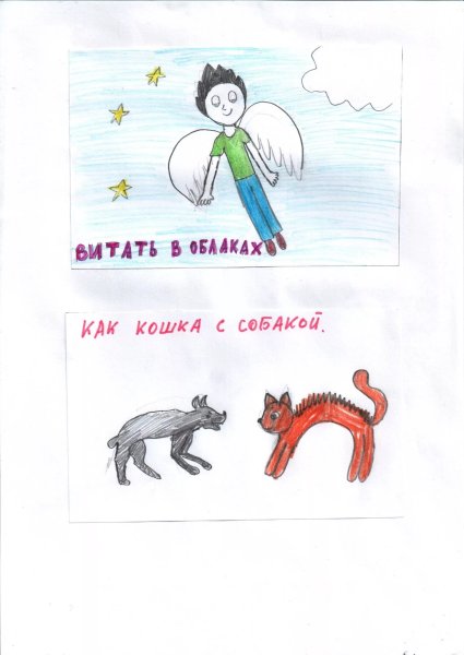 Нарисовать фразеологизм