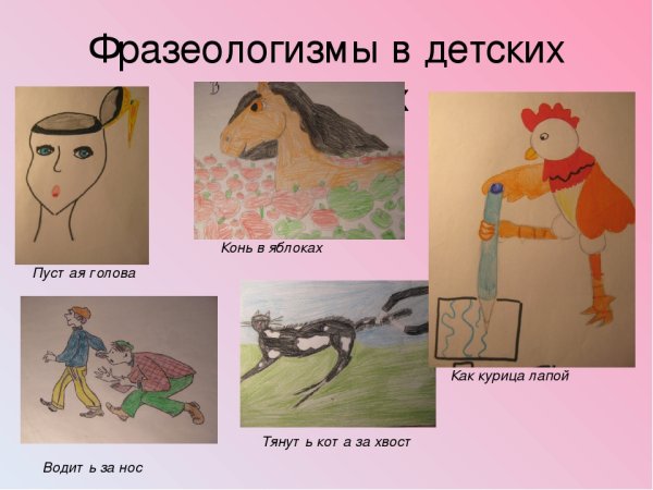 Фразеологизмы рисунки