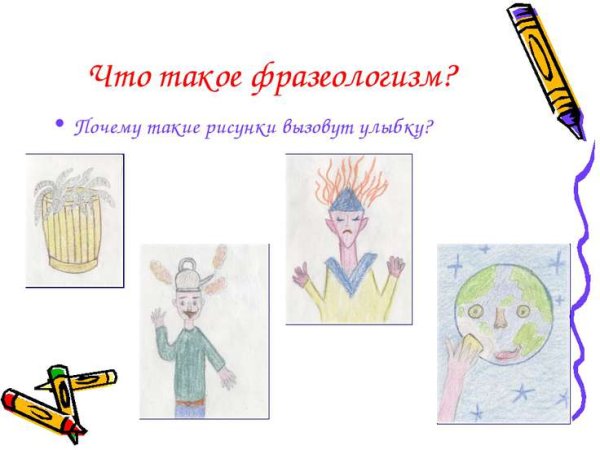 Фразеологические обороты примеры