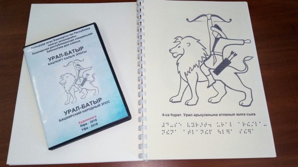 Эпос Урал батыр