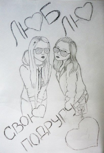 Рисунки для срисовки подруги