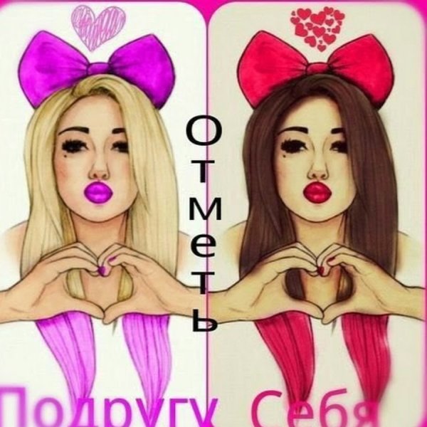 Подруги рисунок