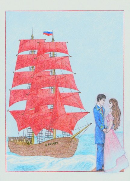 Алые паруса иллюстрации