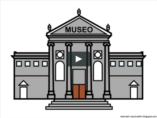 Музей рисунок легкий