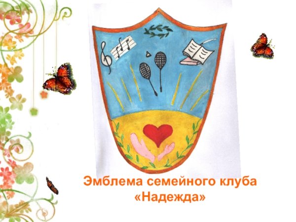 Герб семьи раскраска