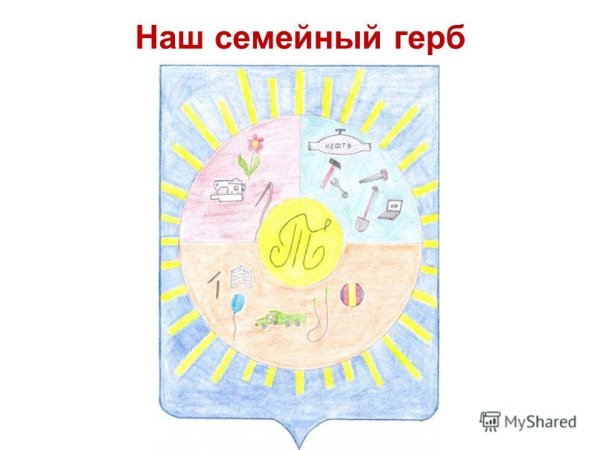 Эскиз герба семьи