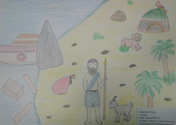 Иллюстрация к рассказу Робинзон Крузо 5 класс