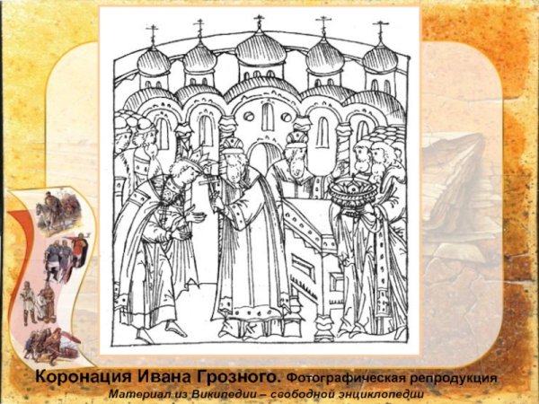 Царь Иван Грозный нарисова