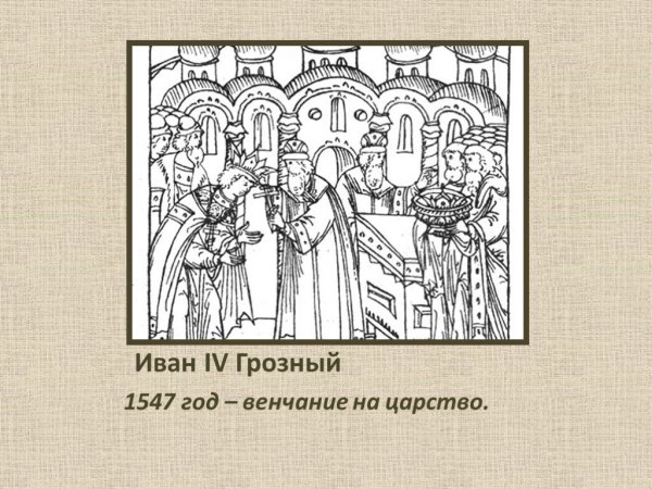 Ричард Ченслер у царя Ивана Грозного