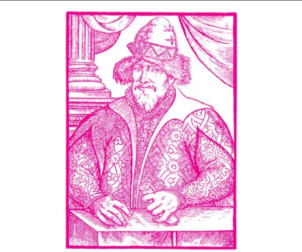 Иван Грозный Рюрикович Иван Васильевич