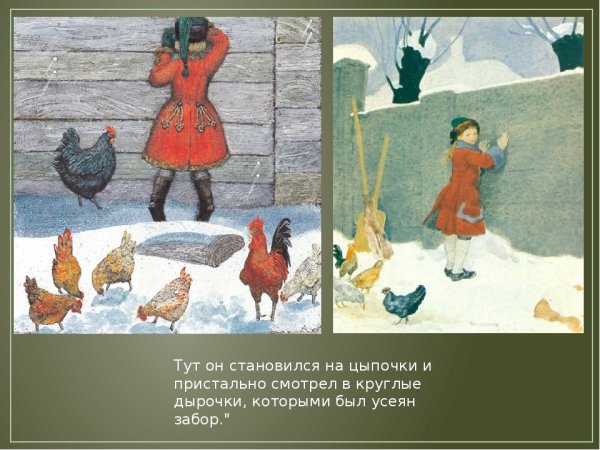 Рисунок к сказке чёрная курица или подземные жители 4 класс