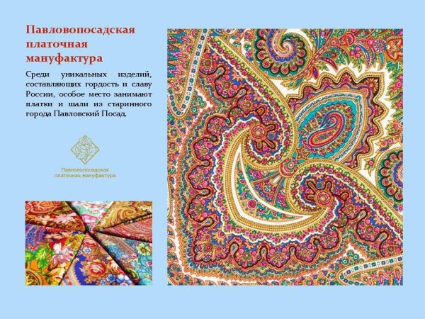 Павлопосадский платок изо 3 класс