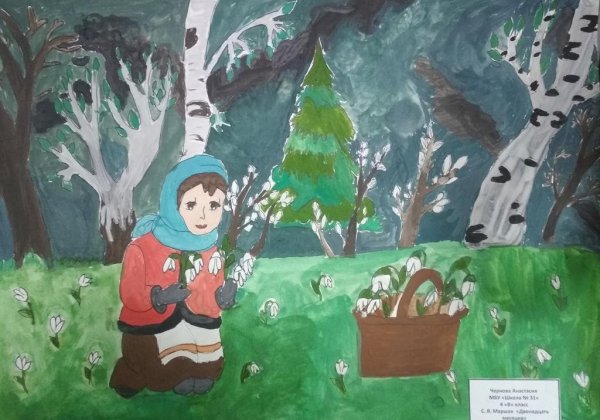 Рисунок к сказке 12 месяцев