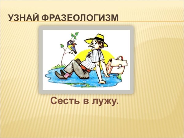 Фразеологизмы в картинках с названиями
