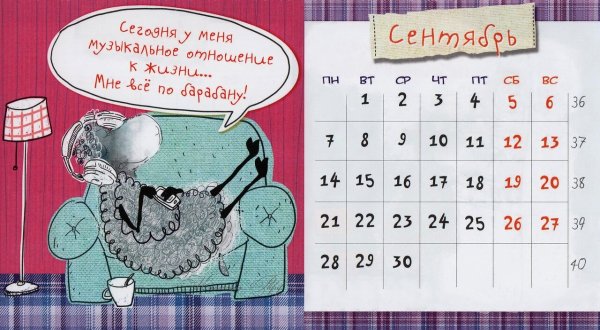 Календарь прикол