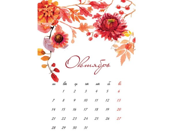 Календарь рисунок