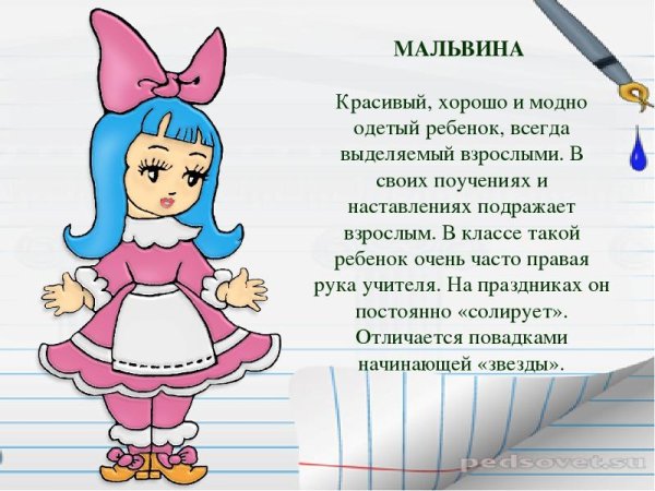 Мальвина и Буратино 18
