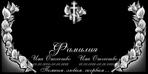 Рамка на горизонтальный памятник