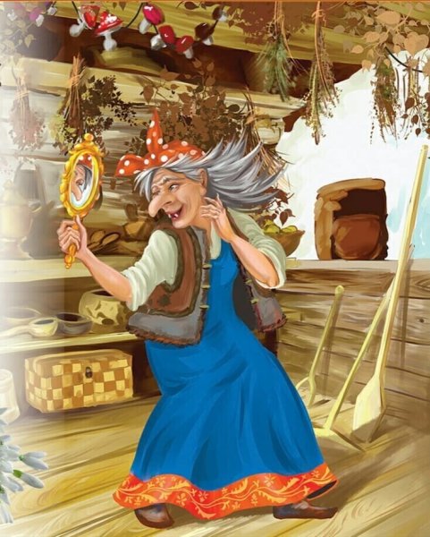 Молодая баба Яга