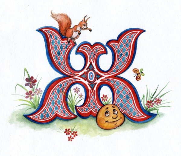 Сказочные буквы