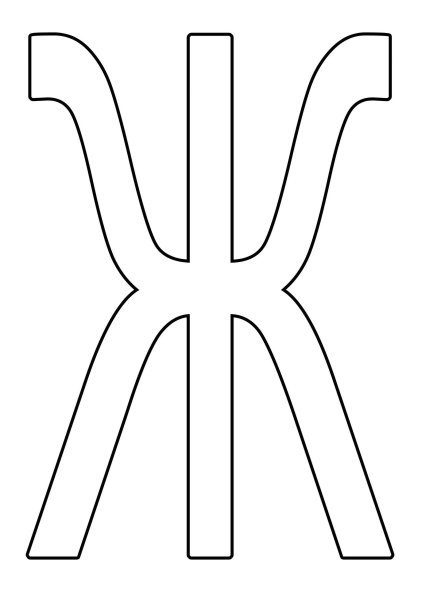 Буква ж синяя