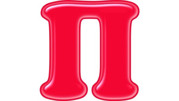 Буква п цветная