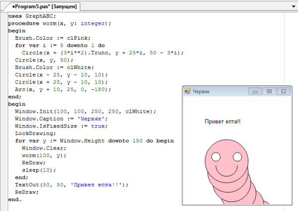 Анимация в Паскале