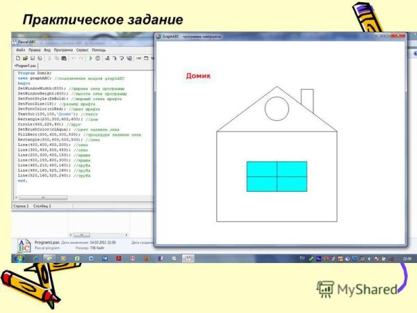 Нарисовать домик в программе Паскаль