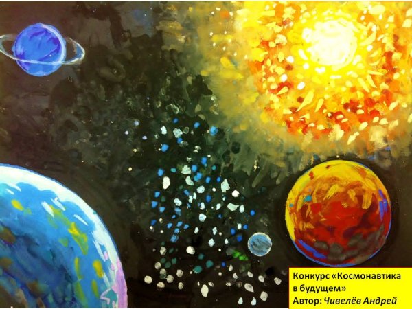 Рисунок на тему космос