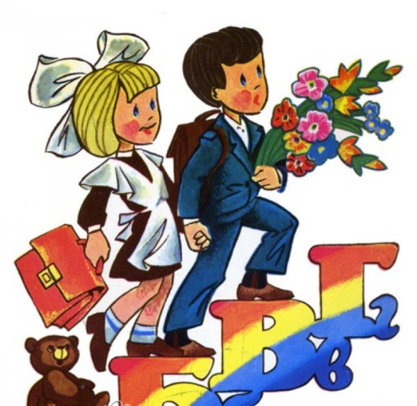Первоклассник рисунок