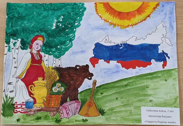 Рисунок моя Россия