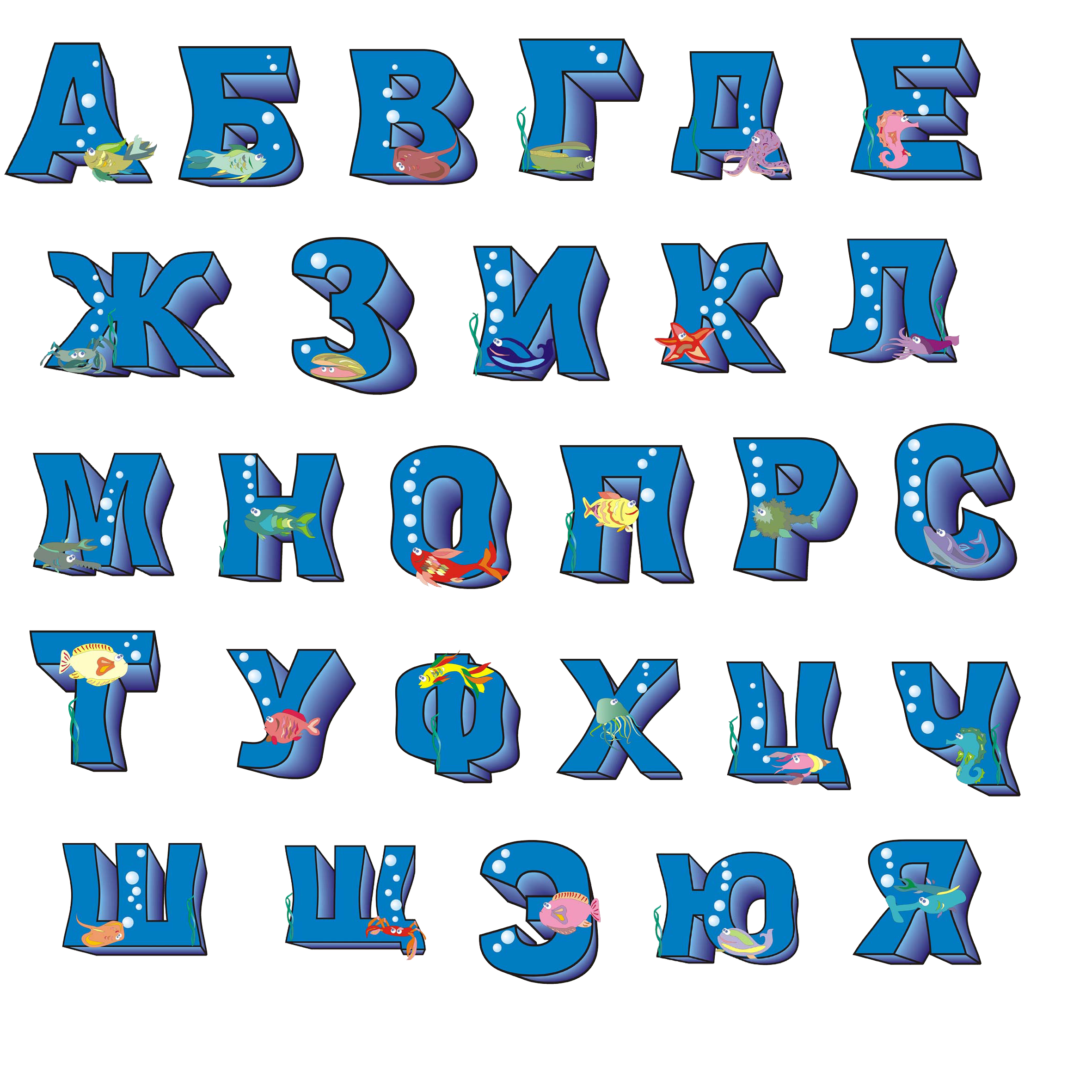 Красивые буквы алфавита. Алфавит и буквы. Русский алфавит красивыми буквами. Красивые русские буквв. Шрифты скопировать буквы