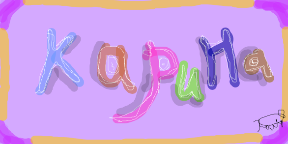 Граффити имя Марина