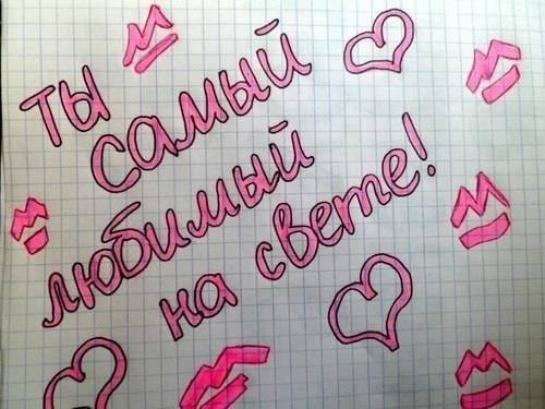 Я тебя люблю рисунок